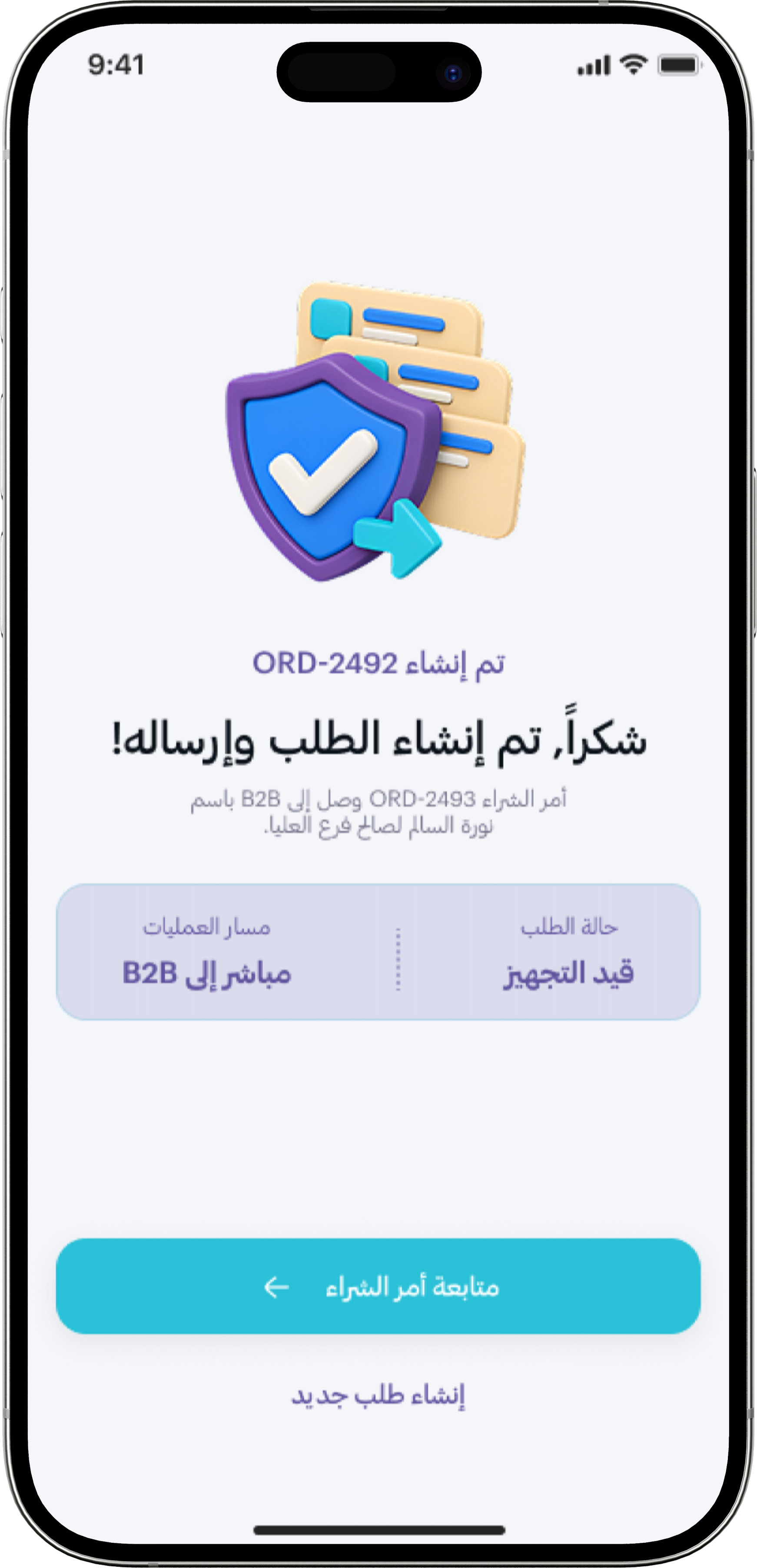 شاشة تأكيد الطلب في تطبيق B2B
