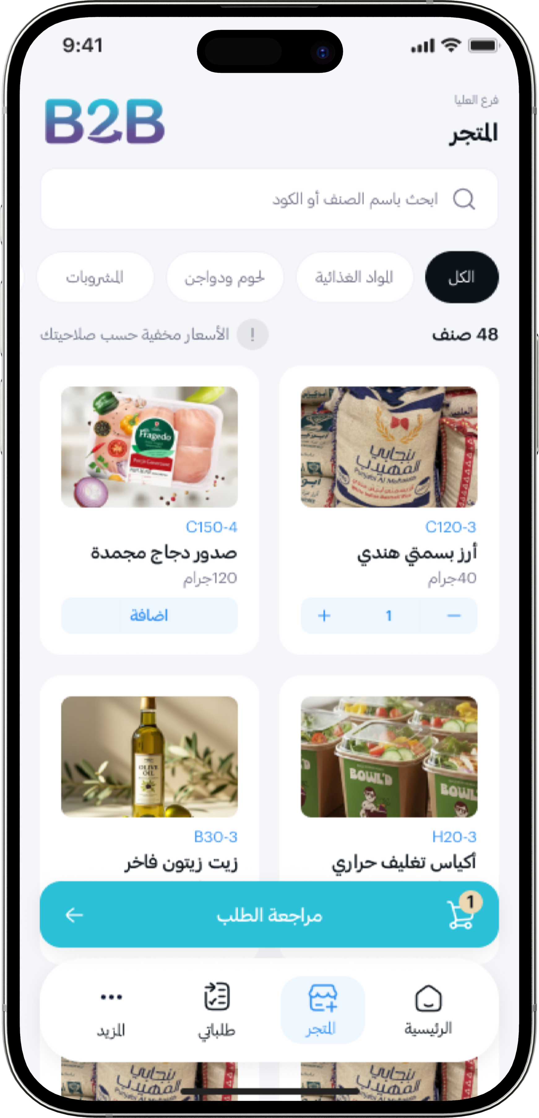 شاشة المتجر في تطبيق B2B تعرض الأصناف والأسعار