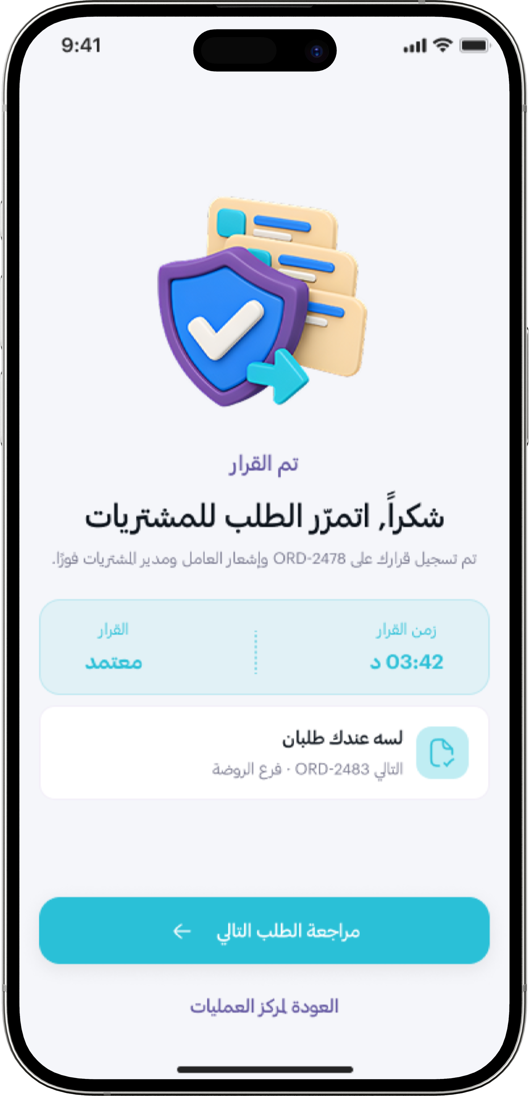 واجهة تطبيق B2B على الهاتف