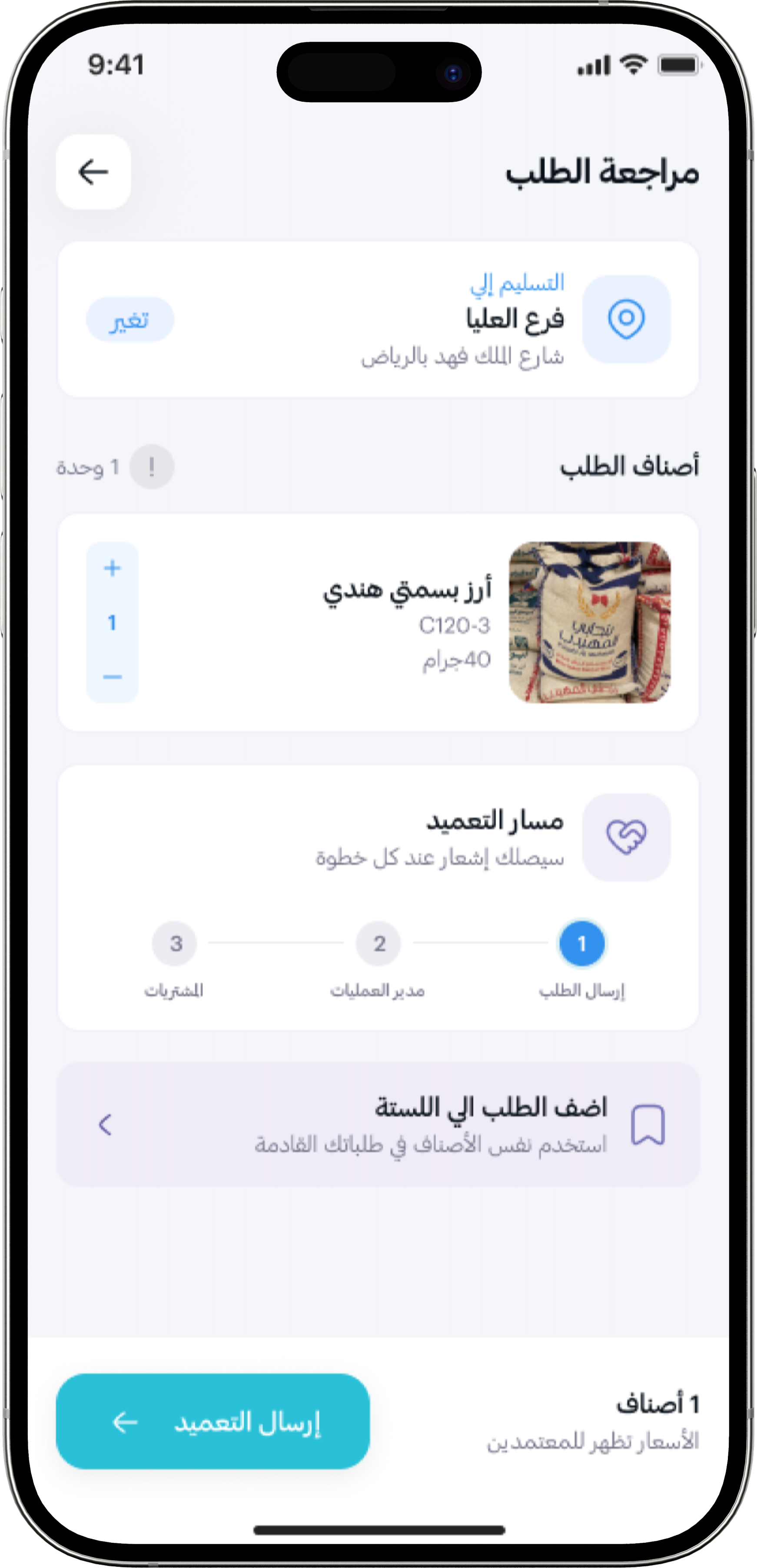 شاشة سلة المشتريات وتأكيد الطلب