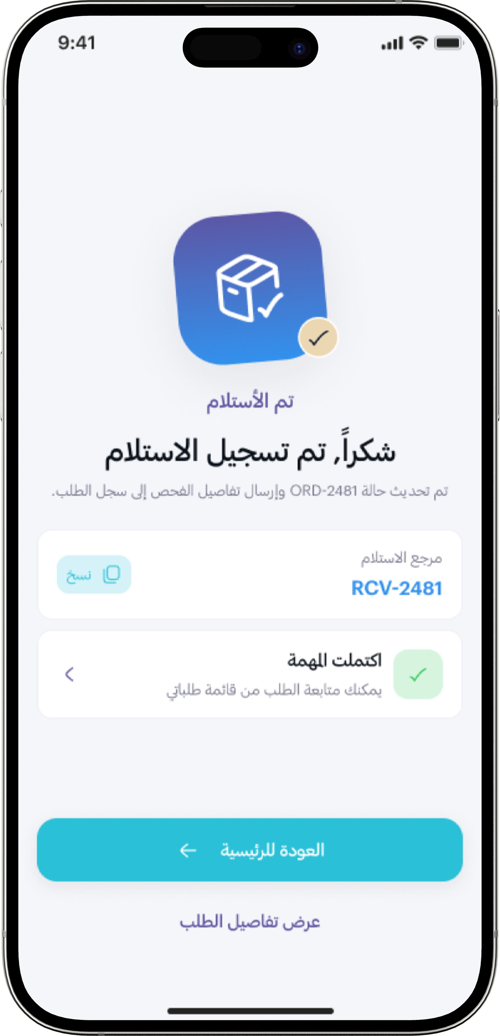 شاشة متابعة حالة الطلب حتى الاستلام